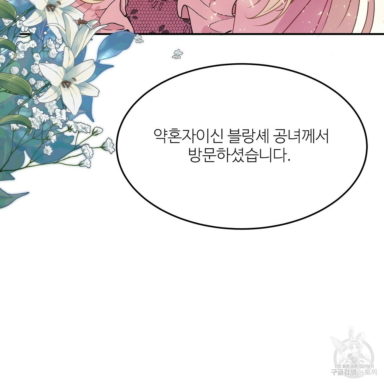 까마귀 공작 부인 8화 - 웹툰 이미지 31