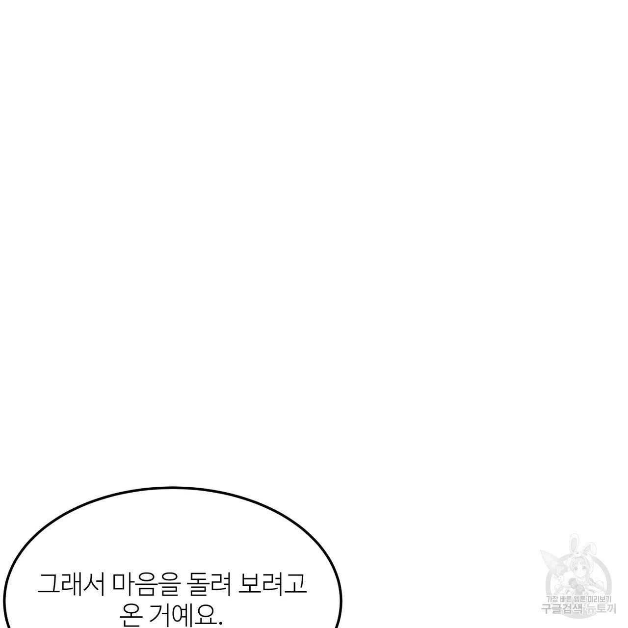 까마귀 공작 부인 8화 - 웹툰 이미지 45