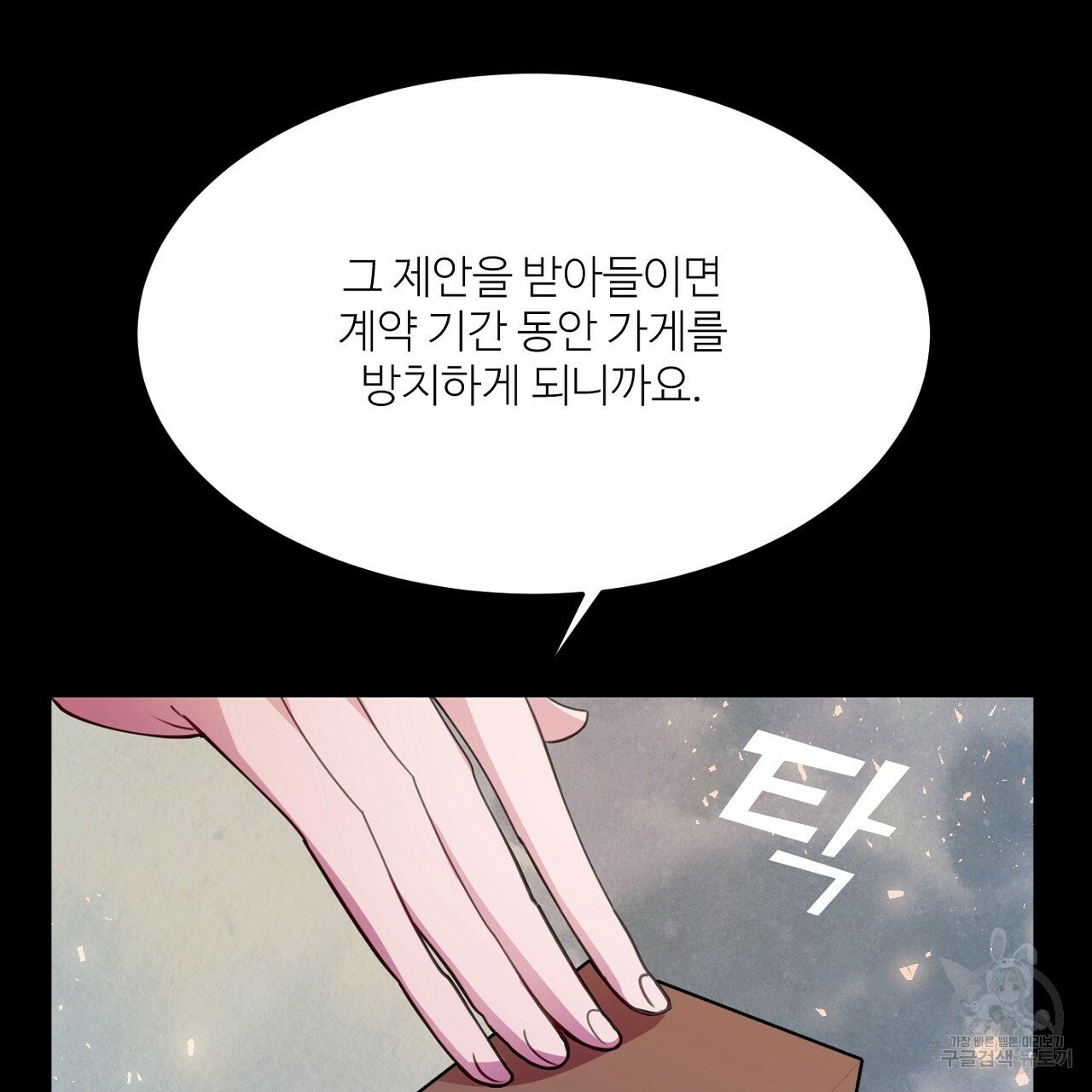 까마귀 공작 부인 8화 - 웹툰 이미지 94