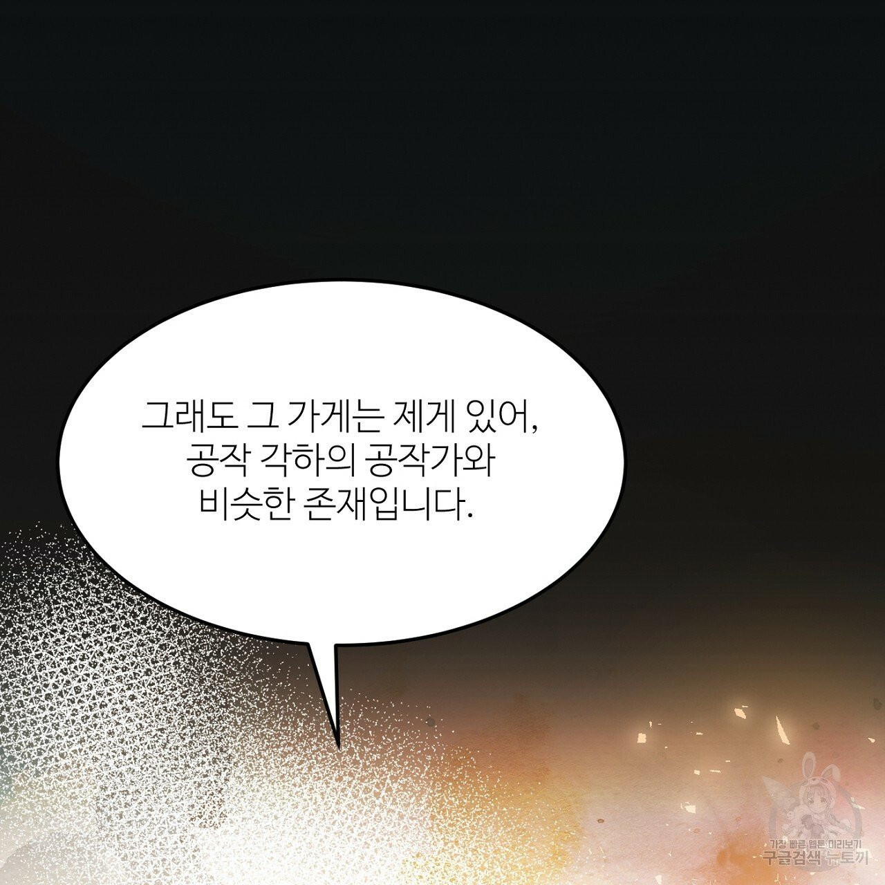 까마귀 공작 부인 8화 - 웹툰 이미지 120