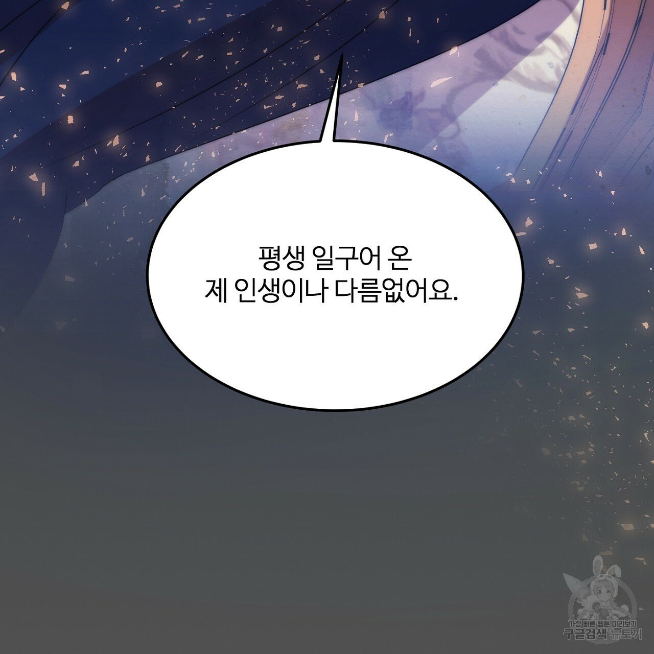 까마귀 공작 부인 8화 - 웹툰 이미지 123