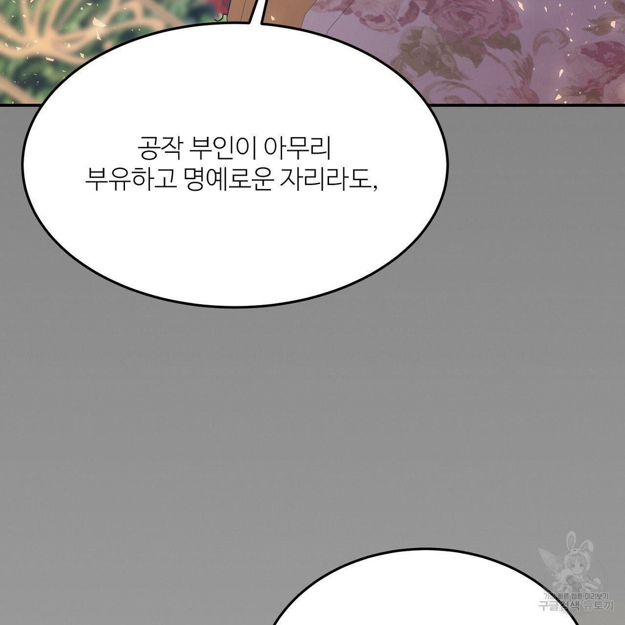 까마귀 공작 부인 8화 - 웹툰 이미지 126