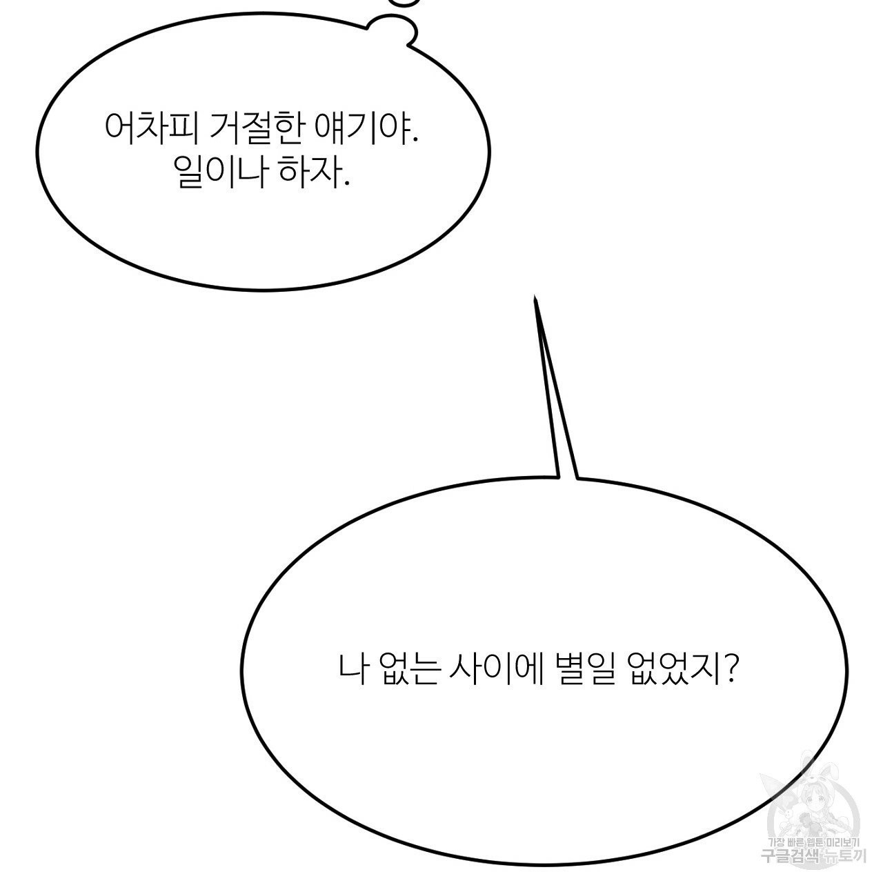 까마귀 공작 부인 8화 - 웹툰 이미지 135