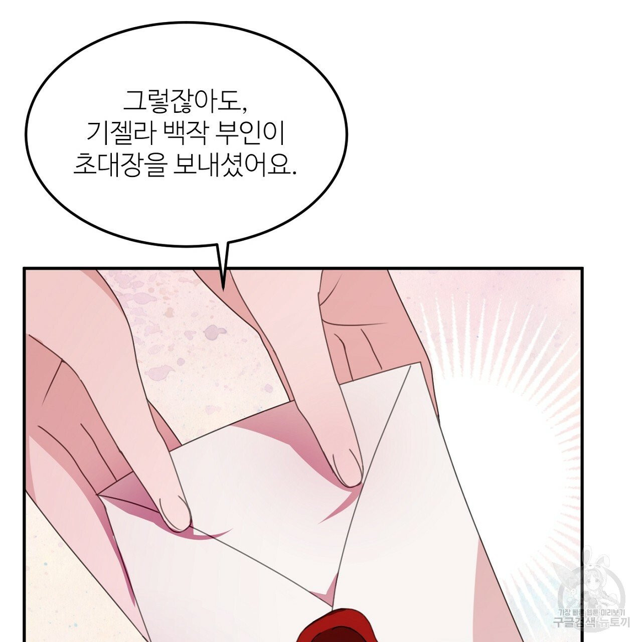 까마귀 공작 부인 8화 - 웹툰 이미지 139