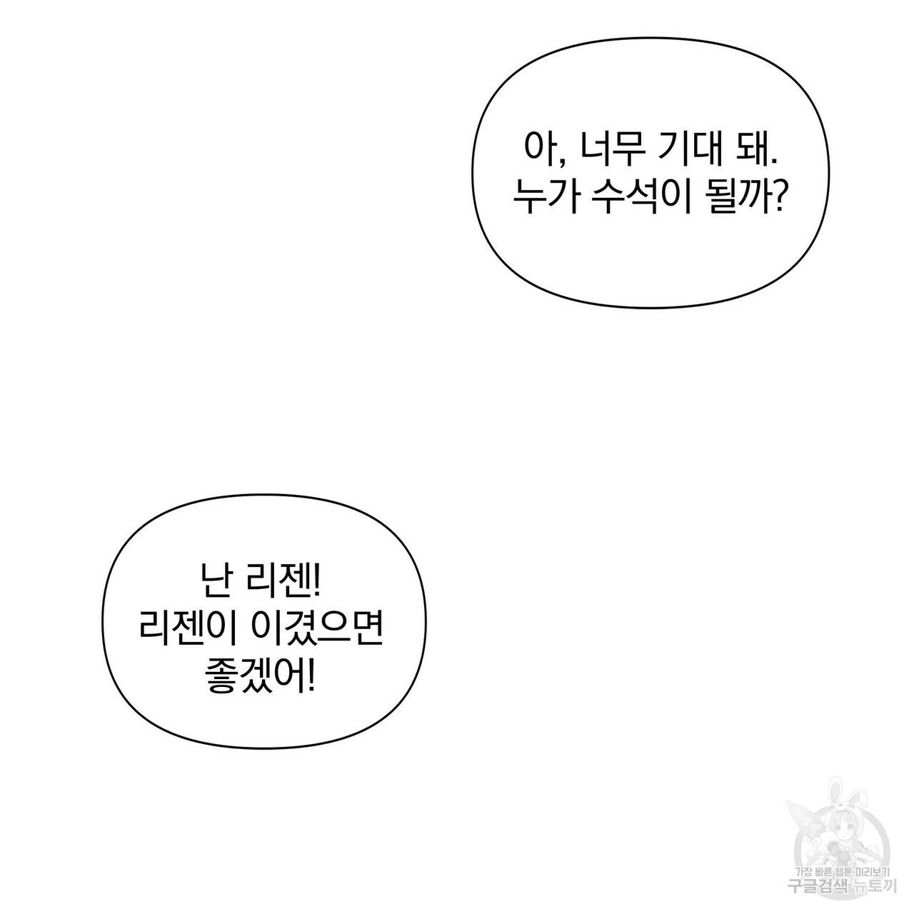 꿈속의 기분 1화 - 웹툰 이미지 106