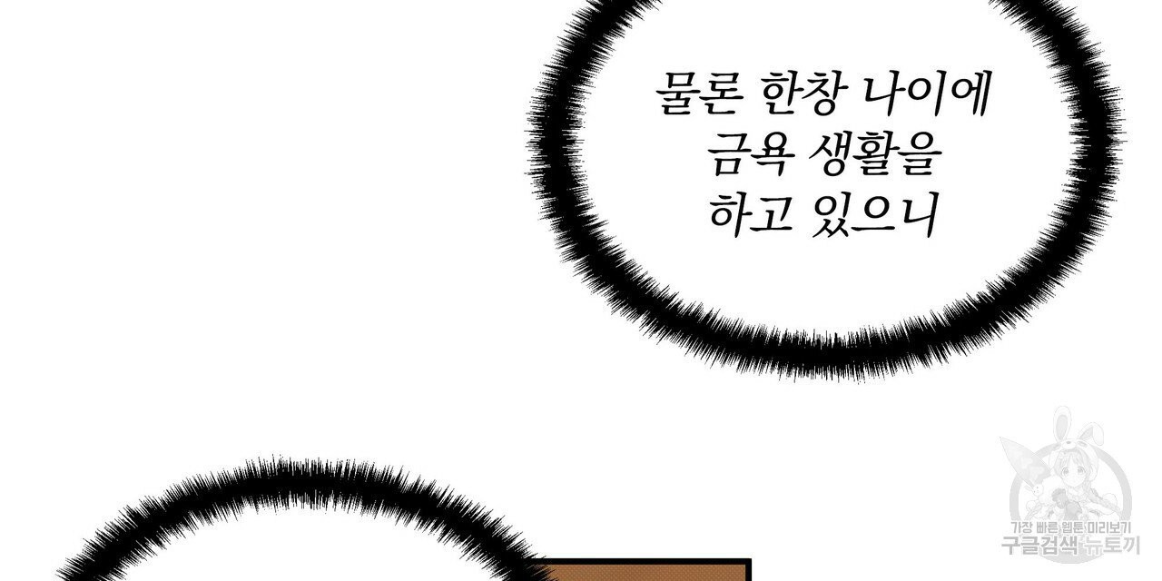 꿈속의 기분 2화 - 웹툰 이미지 56