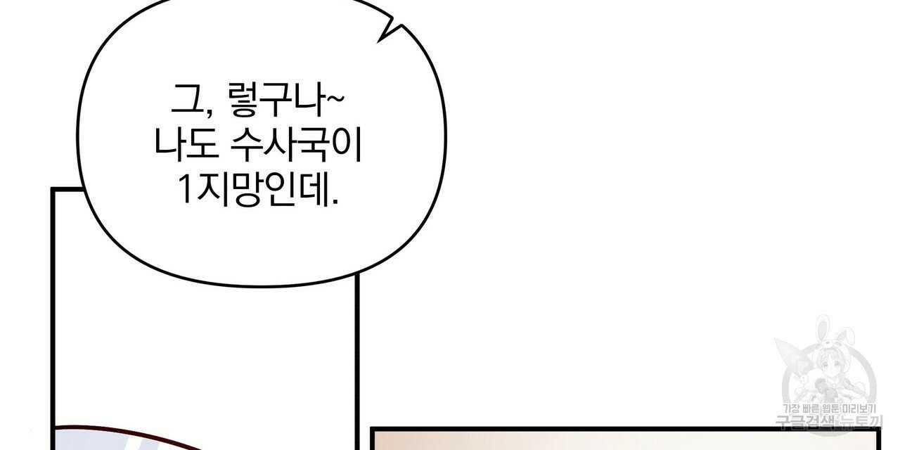 꿈속의 기분 3화 - 웹툰 이미지 38