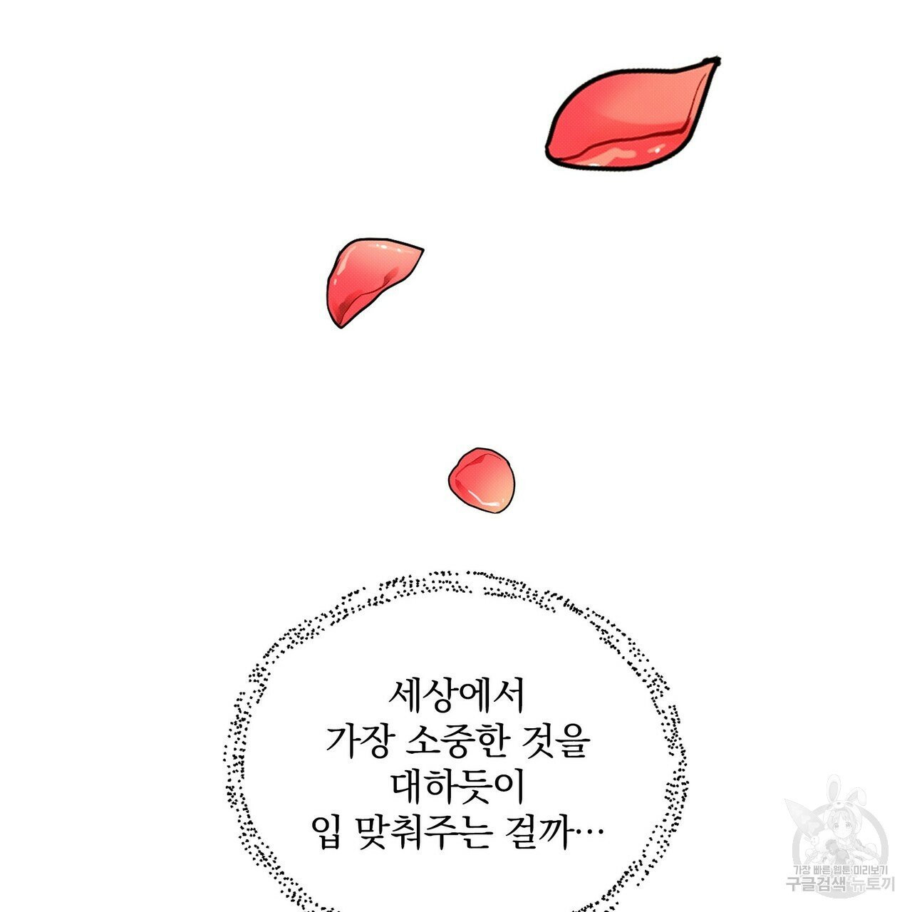 꿈속의 기분 3화 - 웹툰 이미지 124