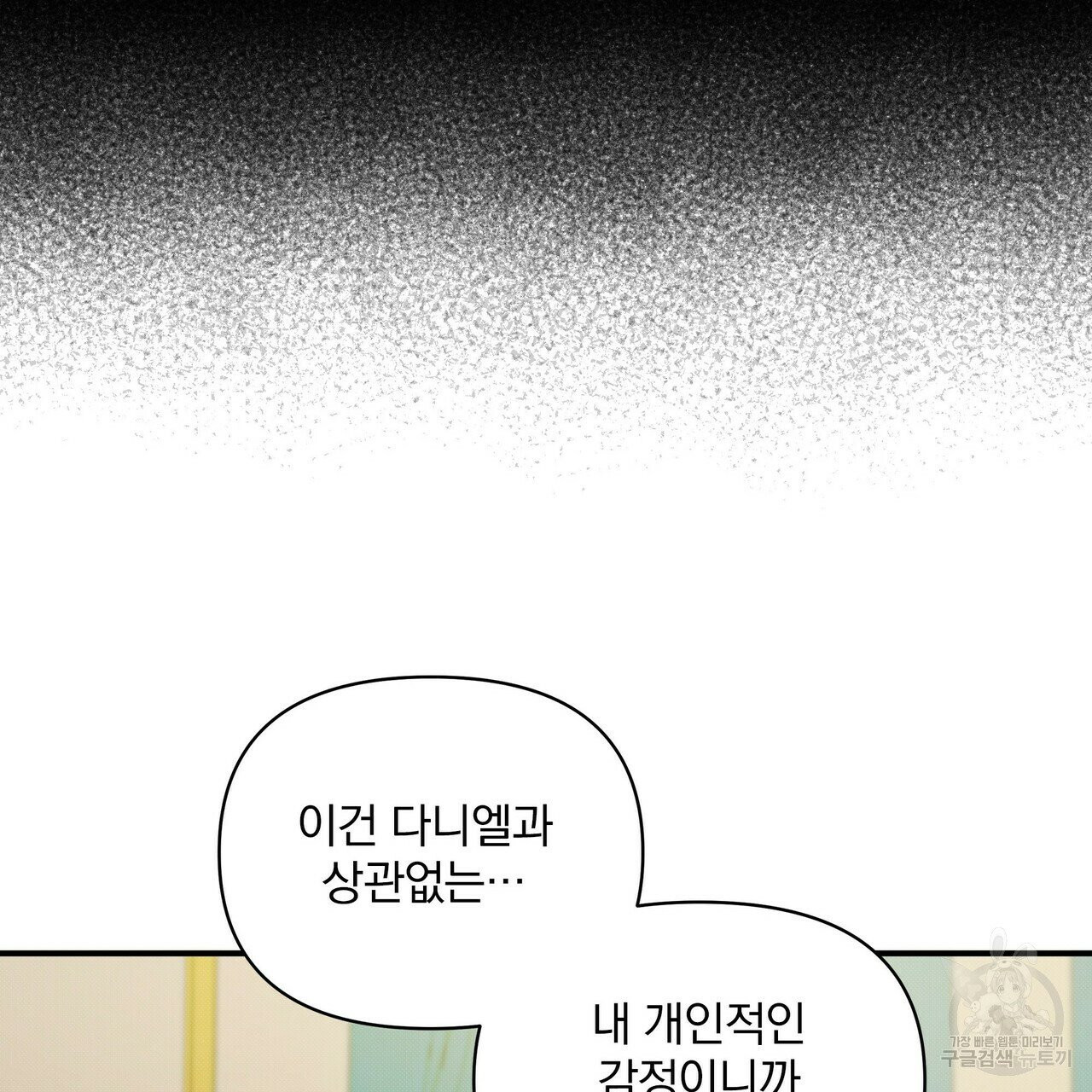 꿈속의 기분 4화 - 웹툰 이미지 68