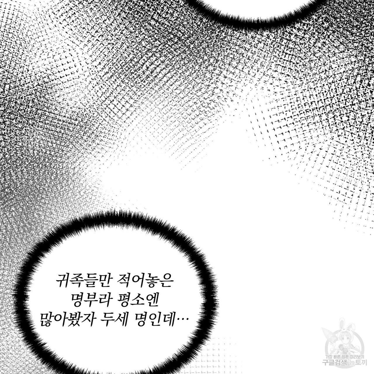 꿈속의 기분 4화 - 웹툰 이미지 92