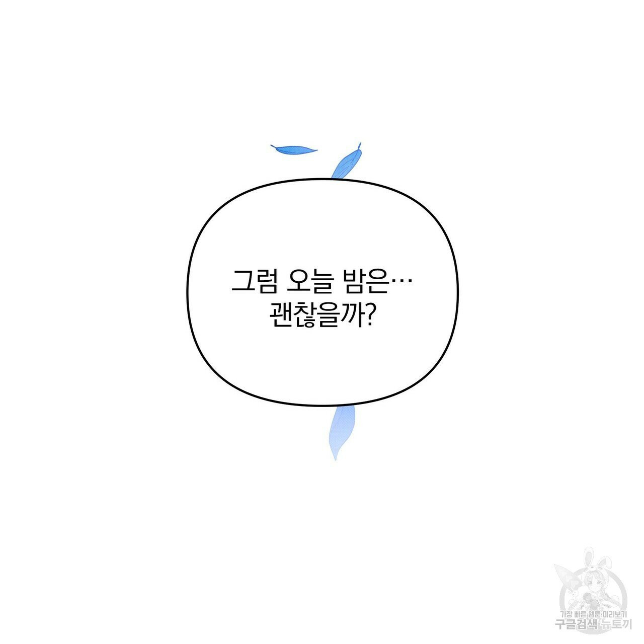 꿈속의 기분 4화 - 웹툰 이미지 127