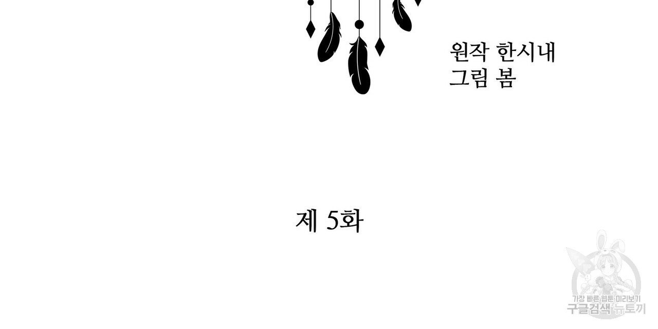 꿈속의 기분 5화 - 웹툰 이미지 64