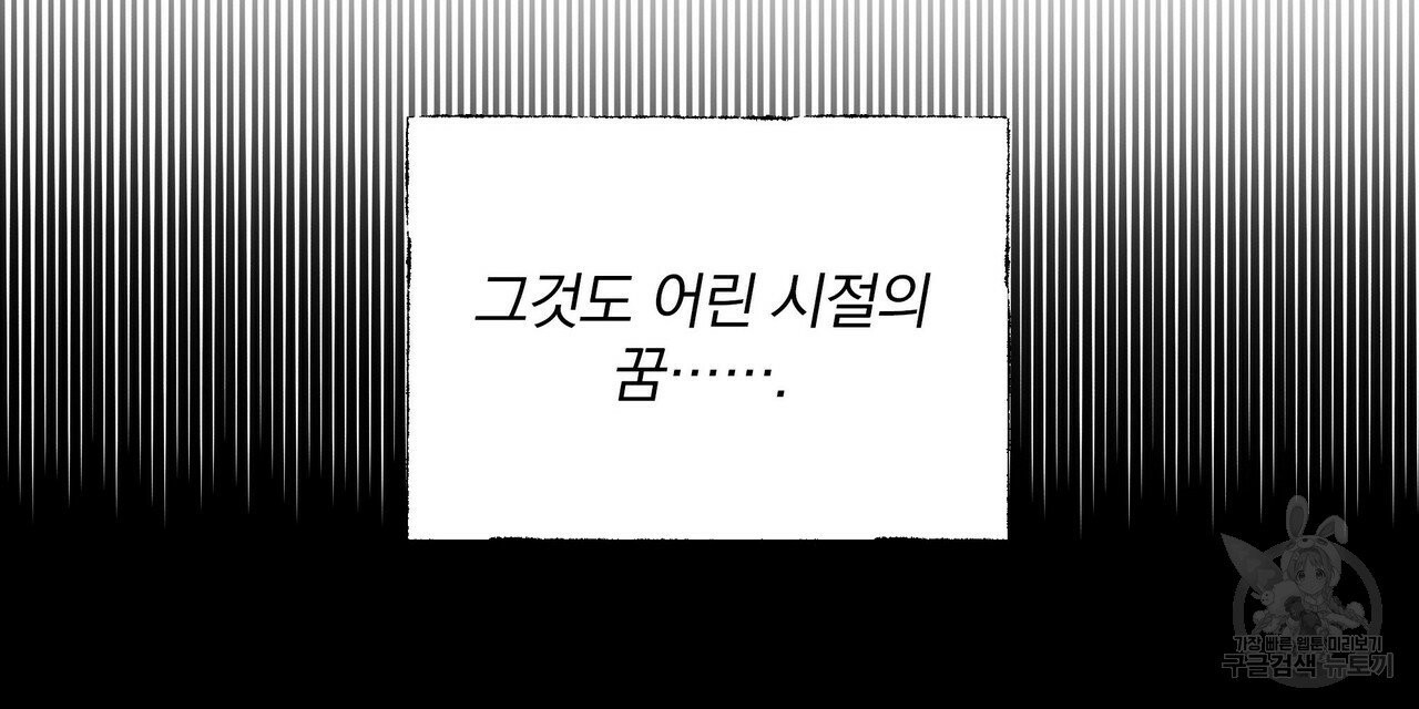 꿈속의 기분 5화 - 웹툰 이미지 112