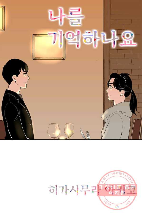 나를 기억하나요 52화 - 웹툰 이미지 1