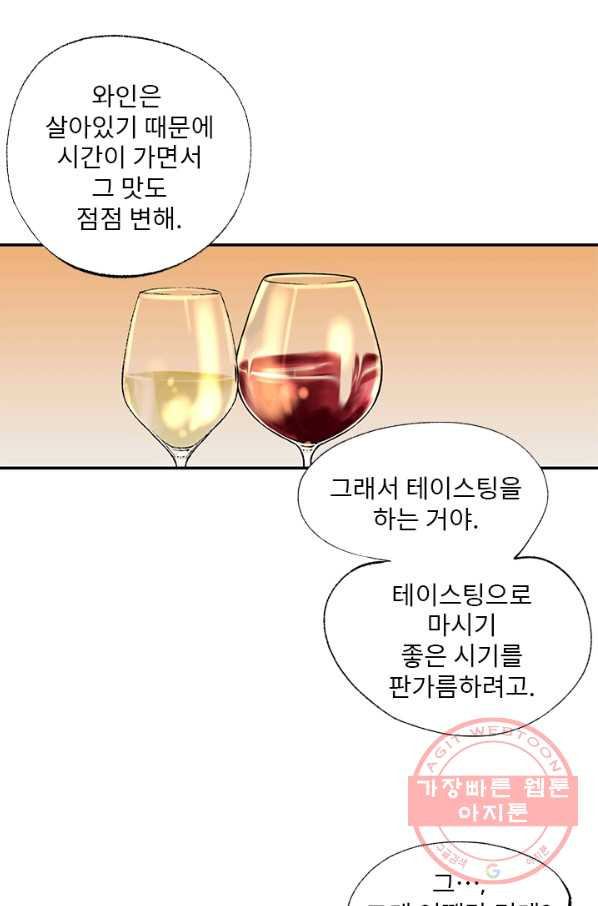 나를 기억하나요 52화 - 웹툰 이미지 7