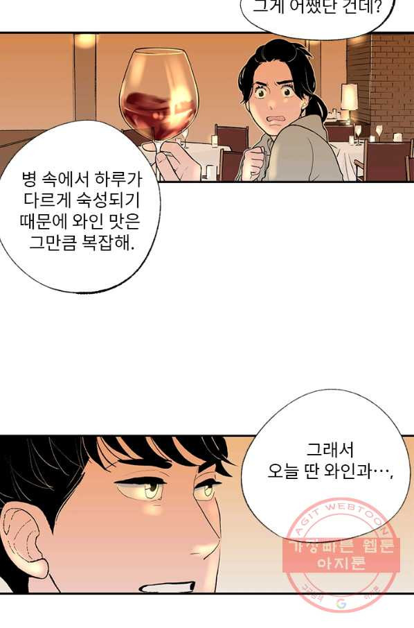 나를 기억하나요 52화 - 웹툰 이미지 8