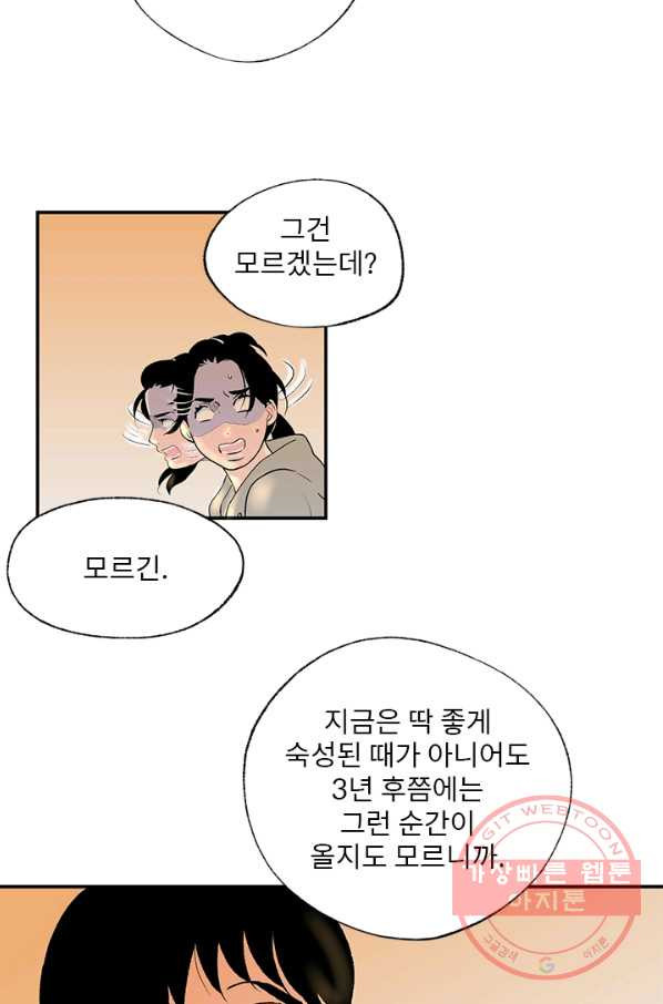 나를 기억하나요 52화 - 웹툰 이미지 12