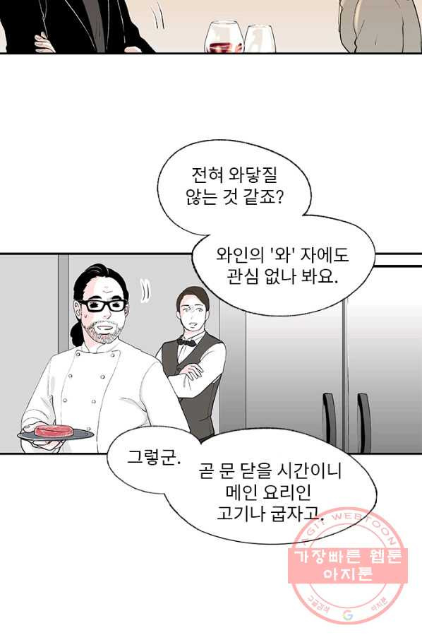 나를 기억하나요 52화 - 웹툰 이미지 14