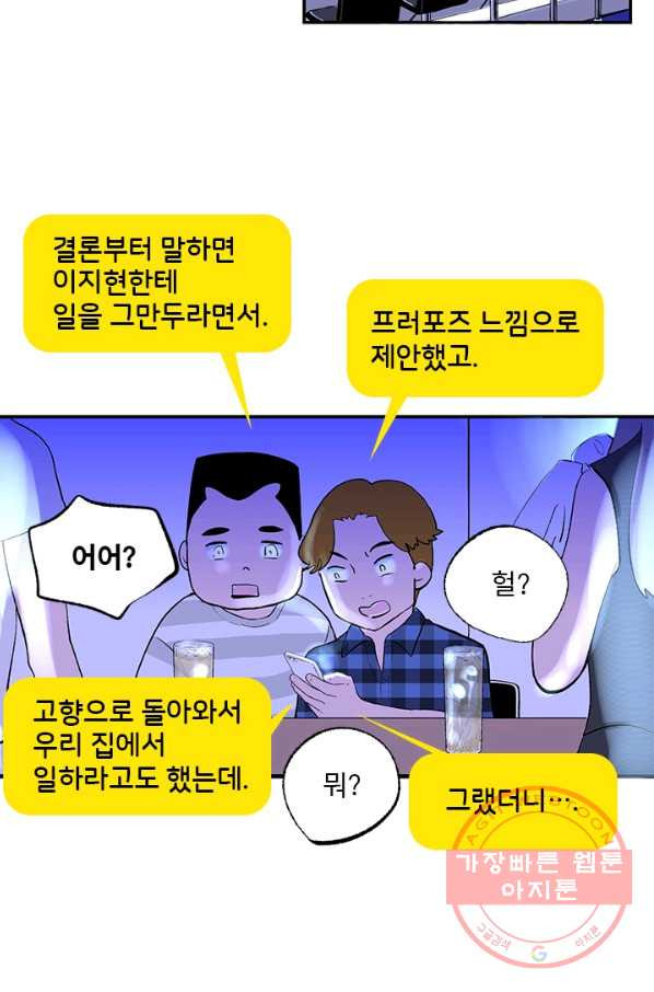 나를 기억하나요 52화 - 웹툰 이미지 16