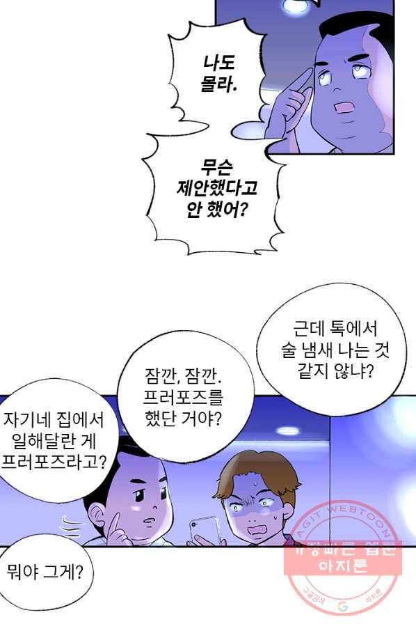 나를 기억하나요 52화 - 웹툰 이미지 18