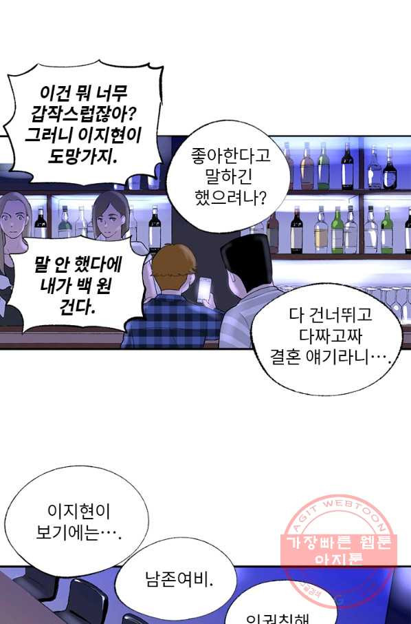 나를 기억하나요 52화 - 웹툰 이미지 19