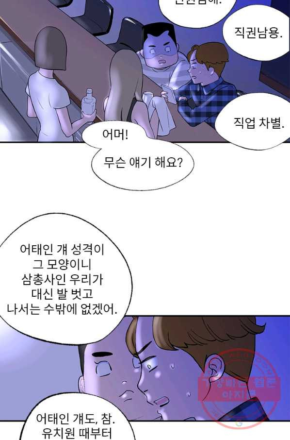 나를 기억하나요 52화 - 웹툰 이미지 20