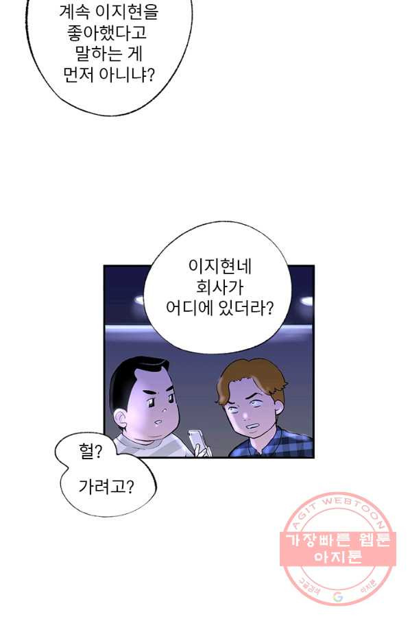 나를 기억하나요 52화 - 웹툰 이미지 21