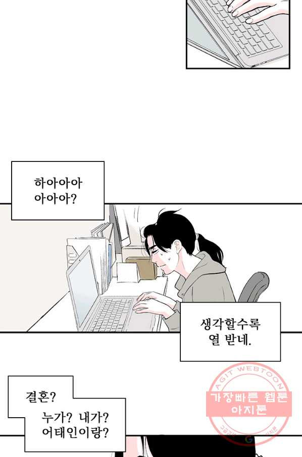 나를 기억하나요 52화 - 웹툰 이미지 25