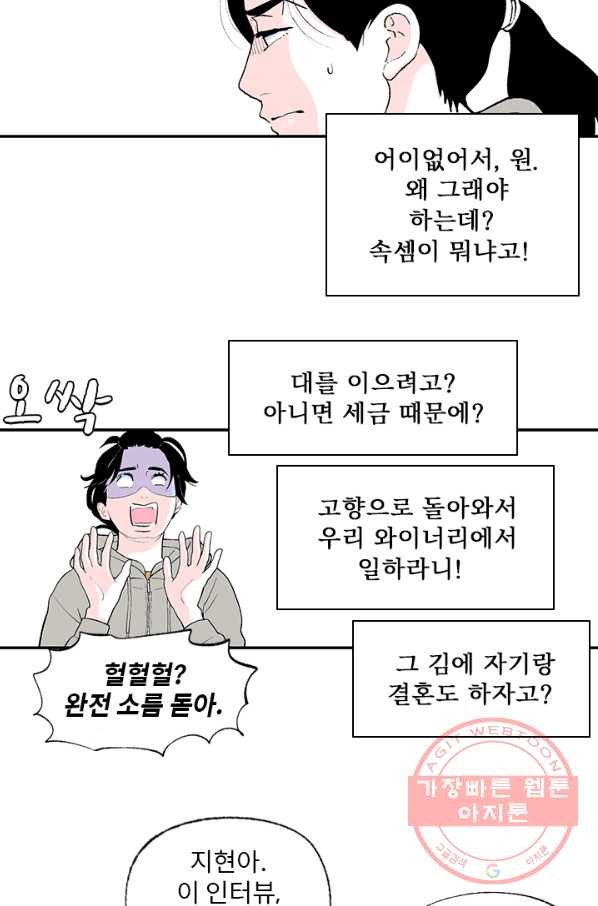 나를 기억하나요 52화 - 웹툰 이미지 26