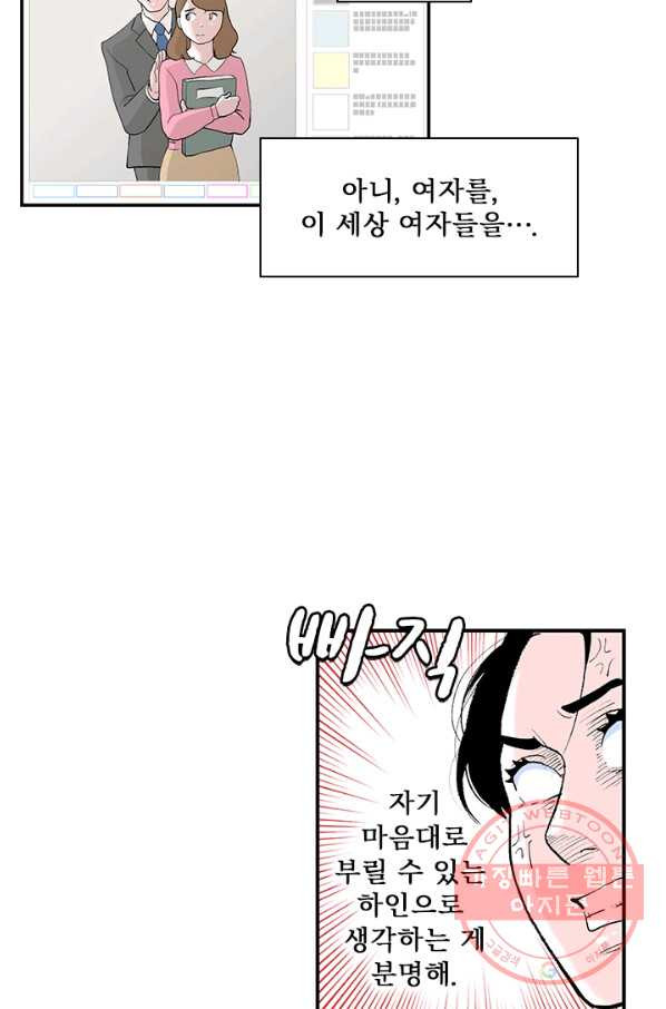 나를 기억하나요 52화 - 웹툰 이미지 28