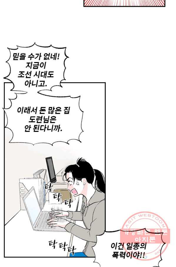 나를 기억하나요 52화 - 웹툰 이미지 29