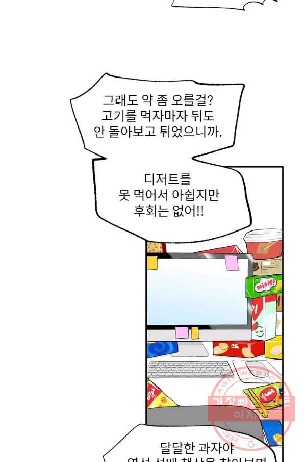 나를 기억하나요 52화 - 웹툰 이미지 30