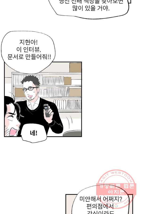 나를 기억하나요 52화 - 웹툰 이미지 31