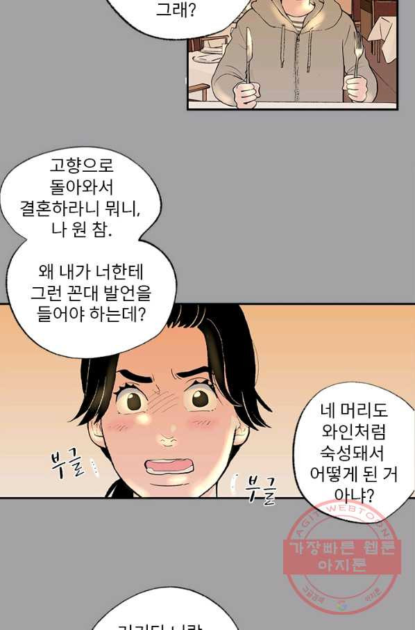 나를 기억하나요 52화 - 웹툰 이미지 36