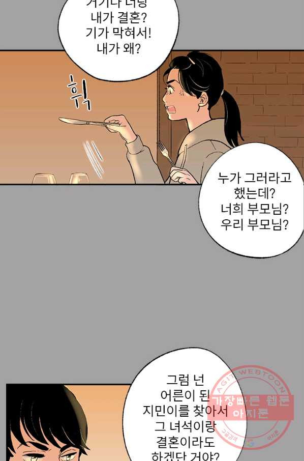 나를 기억하나요 52화 - 웹툰 이미지 37