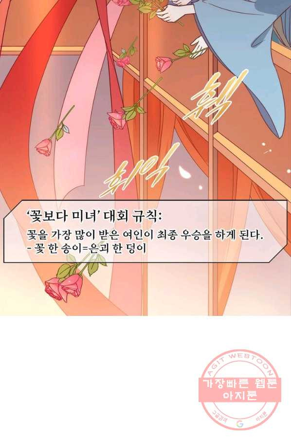 메리 수 21화 - 웹툰 이미지 24