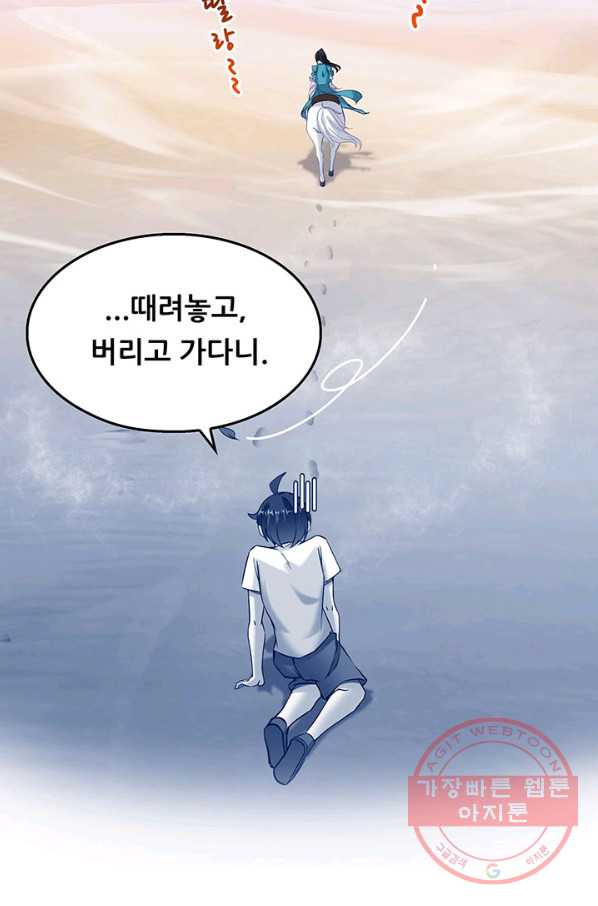 수진단톡방 100화 - 웹툰 이미지 23