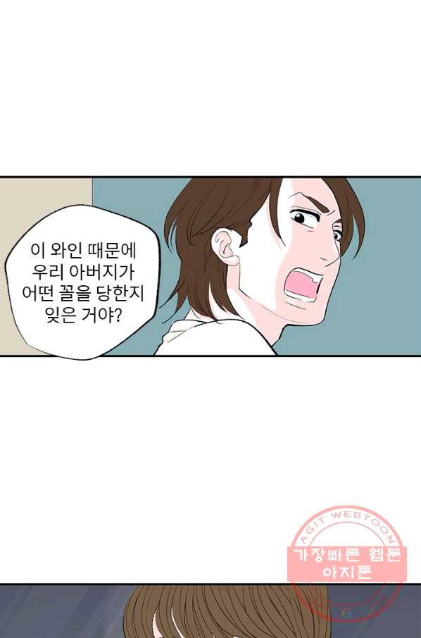 나를 기억하나요 53화 - 웹툰 이미지 14