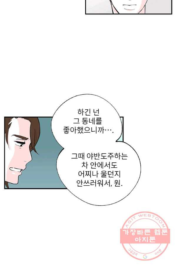 나를 기억하나요 53화 - 웹툰 이미지 17