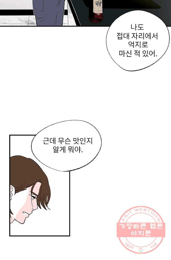 나를 기억하나요 53화 - 웹툰 이미지 19