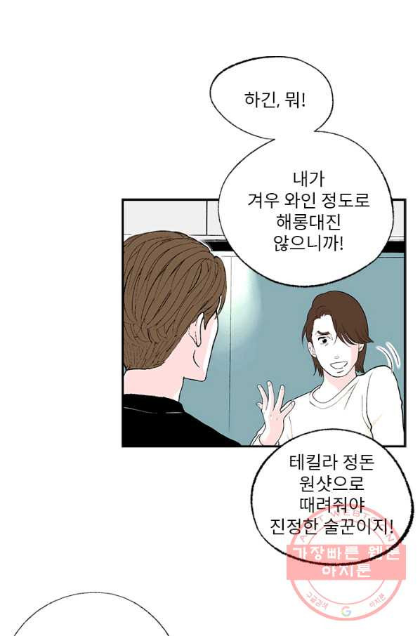 나를 기억하나요 53화 - 웹툰 이미지 20