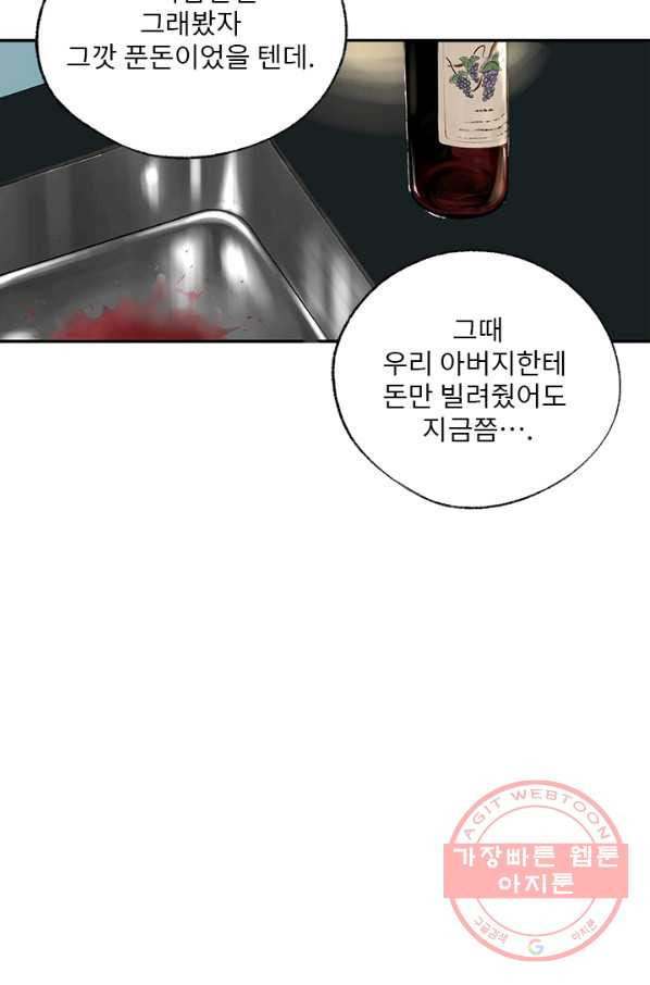 나를 기억하나요 53화 - 웹툰 이미지 22