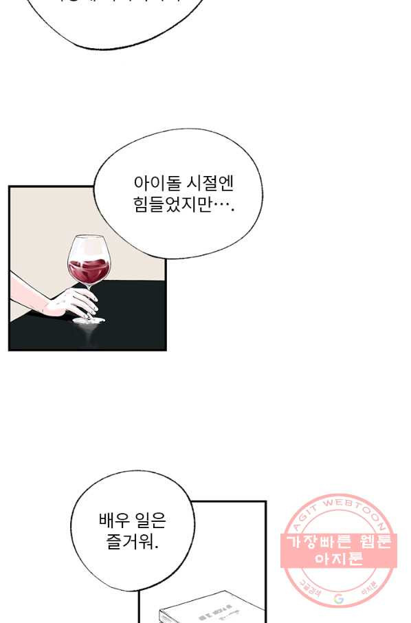 나를 기억하나요 53화 - 웹툰 이미지 26