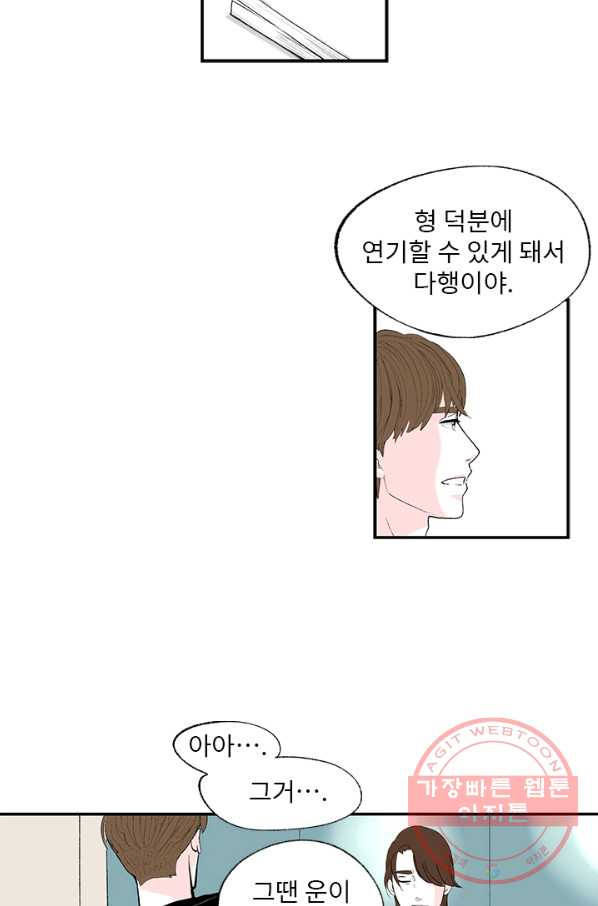 나를 기억하나요 53화 - 웹툰 이미지 27