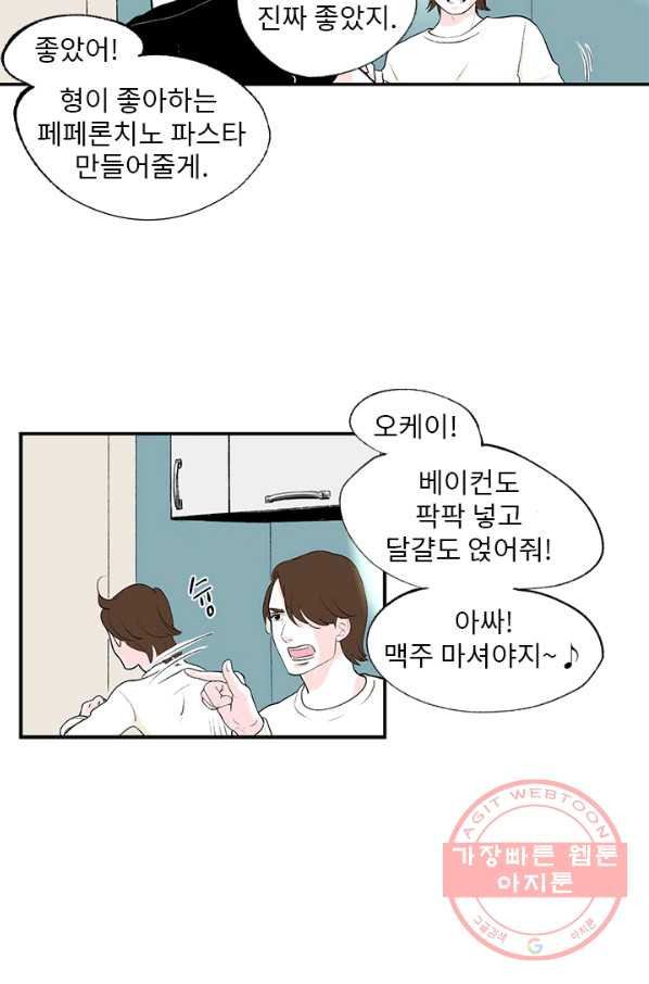 나를 기억하나요 53화 - 웹툰 이미지 28