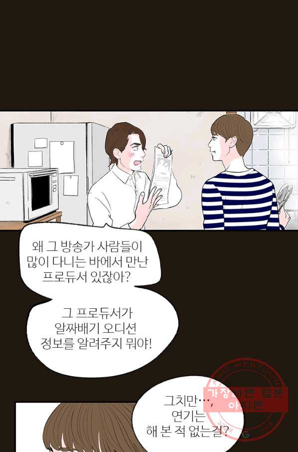 나를 기억하나요 53화 - 웹툰 이미지 32