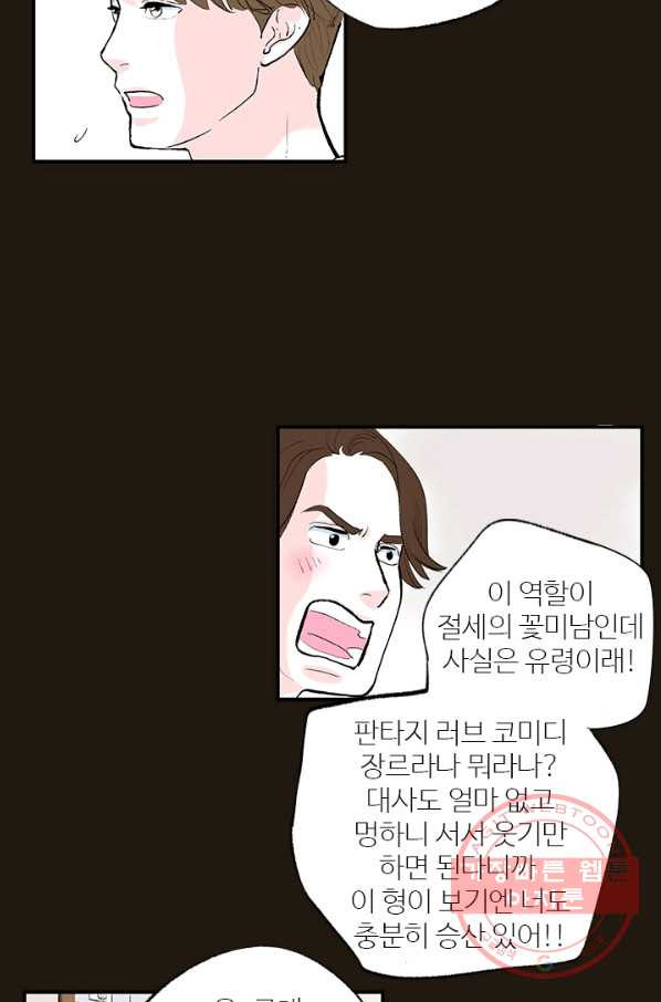 나를 기억하나요 53화 - 웹툰 이미지 33