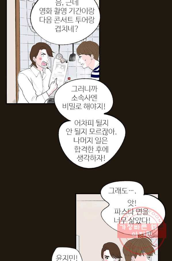 나를 기억하나요 53화 - 웹툰 이미지 34