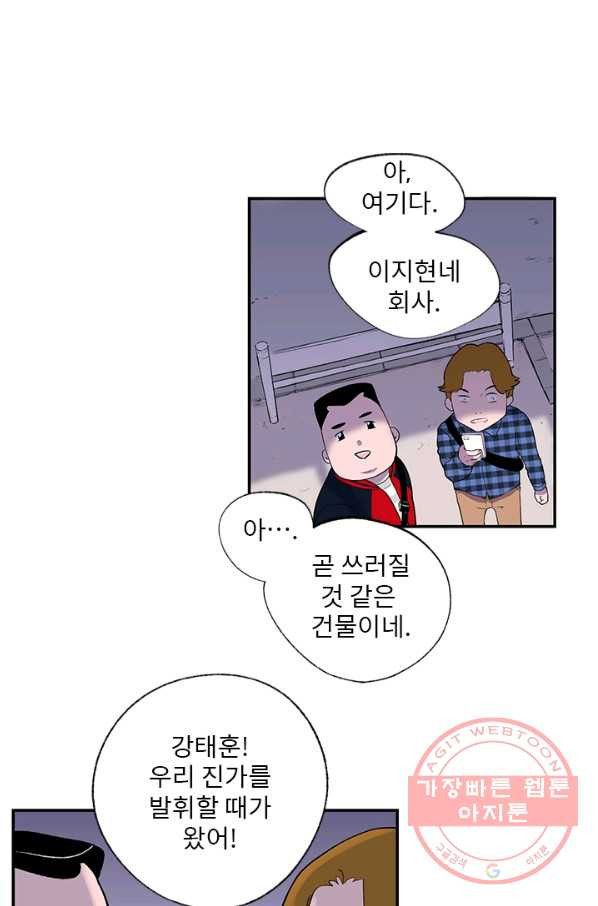 나를 기억하나요 53화 - 웹툰 이미지 42