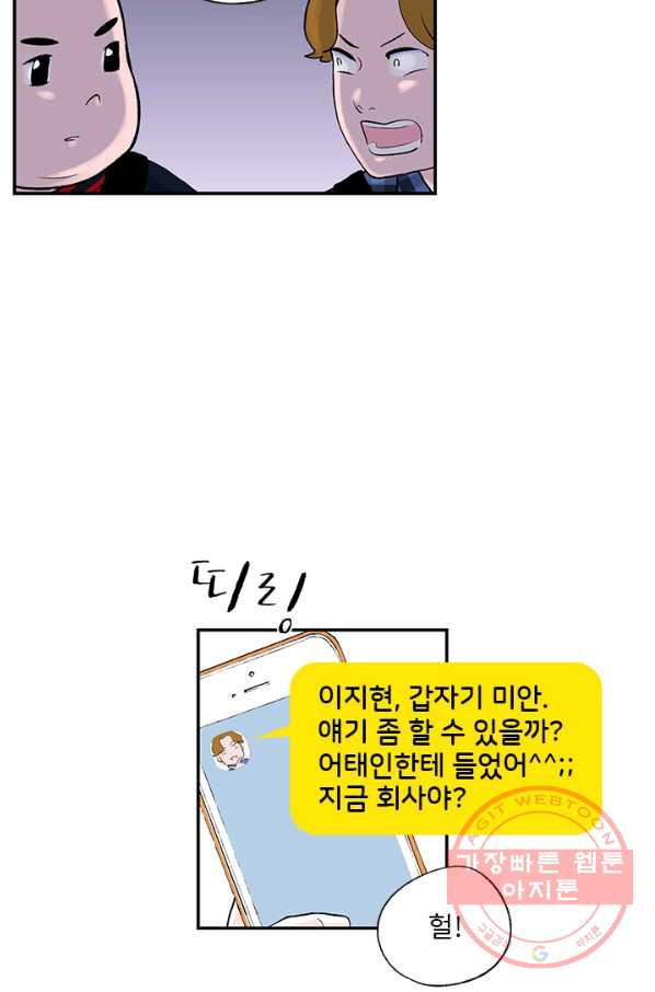 나를 기억하나요 53화 - 웹툰 이미지 43